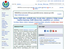 Tablet Screenshot of bd.wikimedia.org