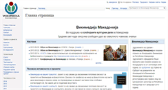 Desktop Screenshot of mk.wikimedia.org