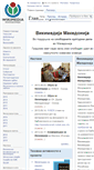 Mobile Screenshot of mk.wikimedia.org