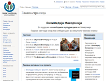 Tablet Screenshot of mk.wikimedia.org